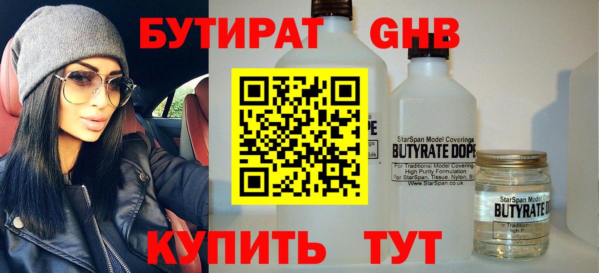 Черкесск  БУТИРАТ 99%  БУТИРАТ  Вход с VPN 
