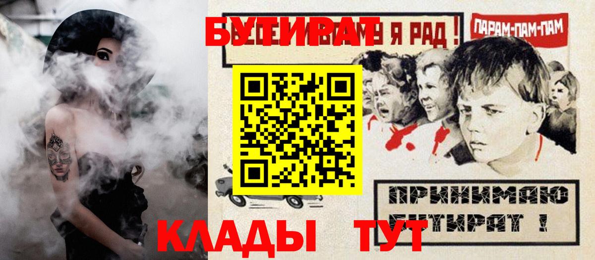 БУТИРАТ 99% Черкесск