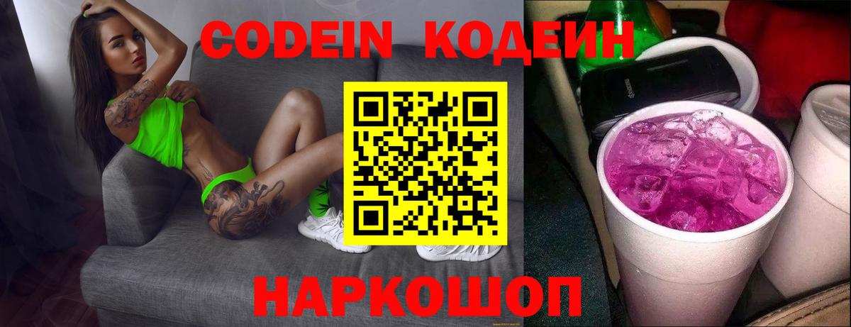 Черкесск  Codein напиток Lean (лин)  Вход с VPN 