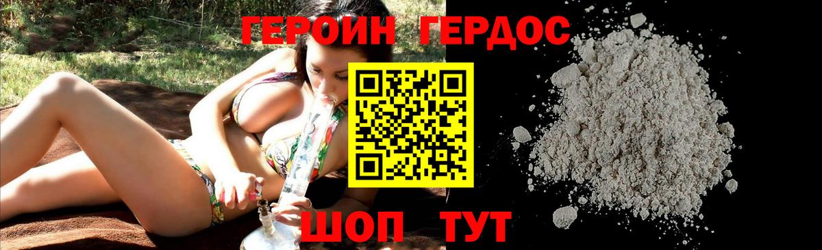 Героин VHQ  Вход с VPN  Черкесск 