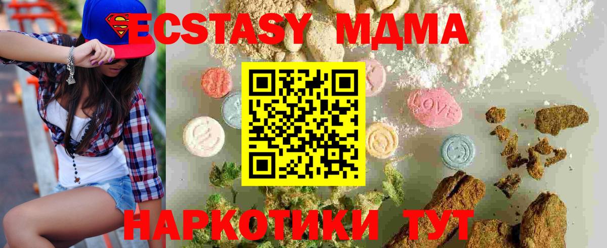MDMA кристаллы Черкесск