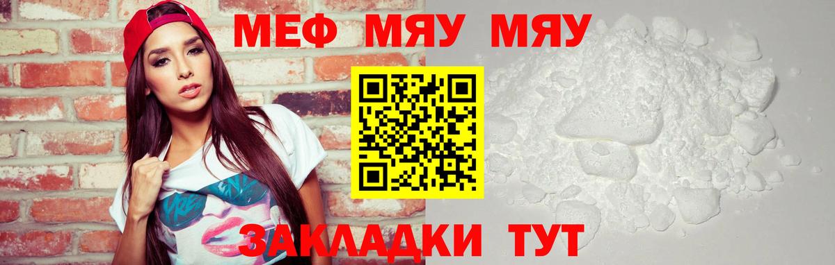 Меф мяу мяу кристаллы Черкесск