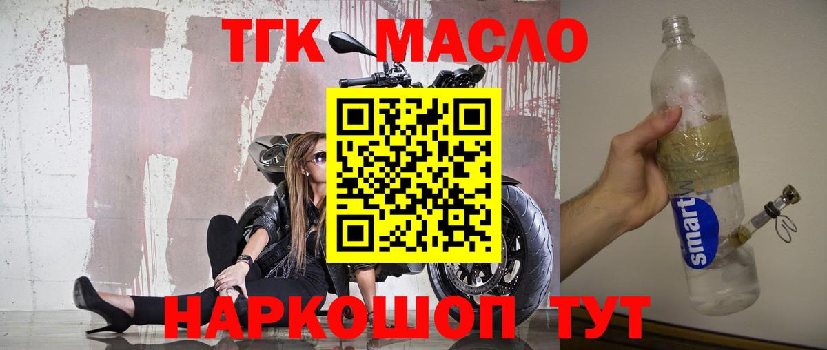 ТГК THC oil Черкесск