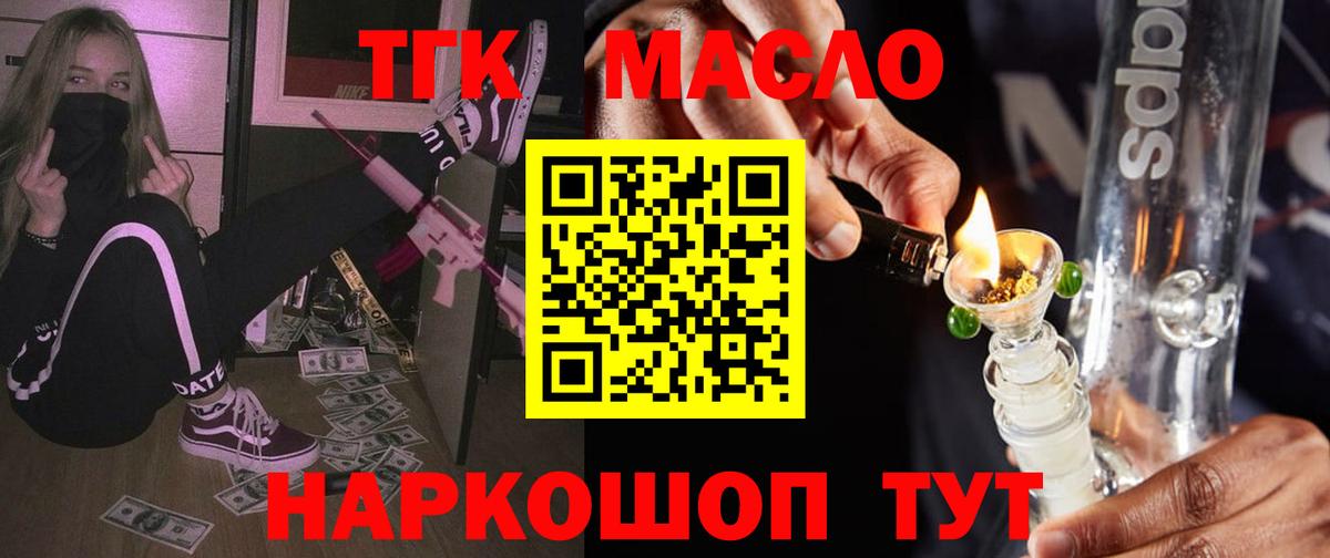 ТГК жижа  Вход с VPN  Черкесск 